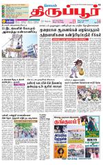 Tirupur-Coimbatore Supplement