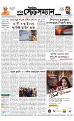 Dainik-Statesman