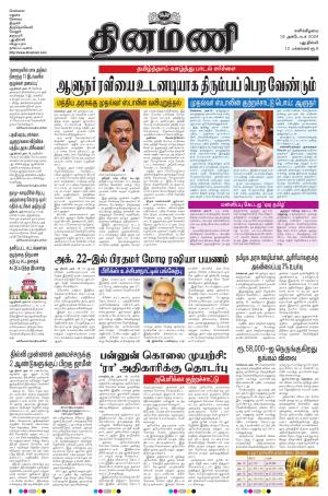 Dinamani - New Delhi