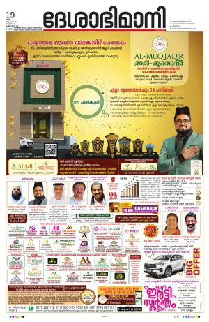 Kottayam, 19th October 2024