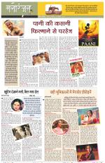 Dainik Tribune (Sargam)