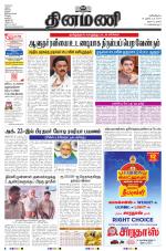 Dinamani - Tiruvarur