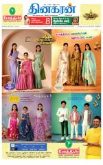 Villupuram Supplement