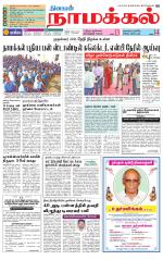 Namakkal-Salem Supplement