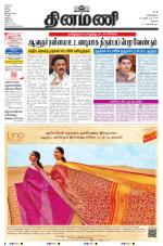 Dinamani - Erode & Ooty