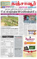 Thanjavur-Trichy Supplement