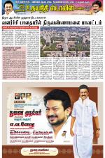 Tiruvannamalai-Vellore Supplement