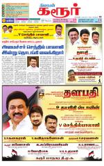 Karur-Trichy Supplement