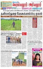 Perambalur-Trichy Supplement