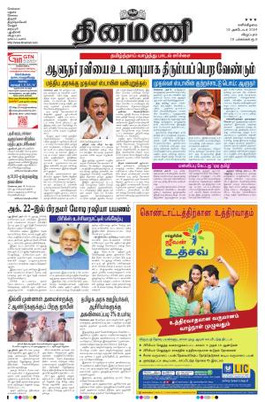 Dinamani - Tiruvannamalai