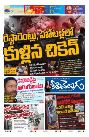 Tolivelugu Epaper 19 OCT 2024