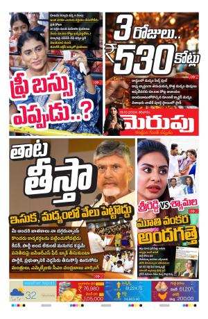 Nerupu Epaper 19 OCT 2024