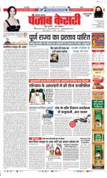 Rewari - Punjab Kesari