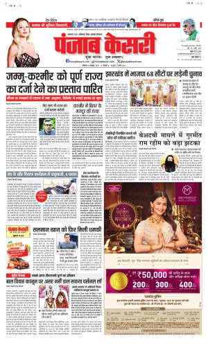 Date 19-10-2024 Punjab Kesari North East Main