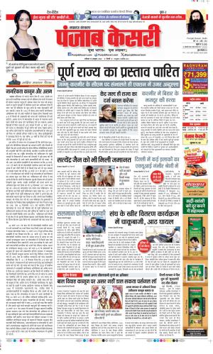 Date 19-10-2024 Punjab Kesari Lucknow