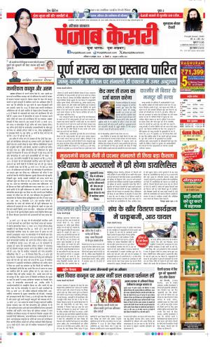 Date 19-10-2024 Punjab Kesari Gurugram