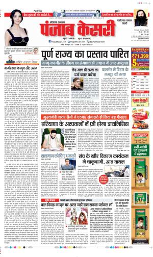 Date 19-10-2024 Punjab Kesari Faridabad