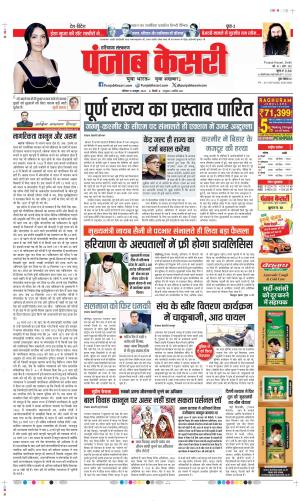 Date 19-10-2024 Punjab Kesari Haryana Main