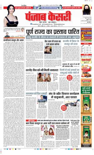 Date 19-10-2024 Punjab Kesari DELHI MAIN