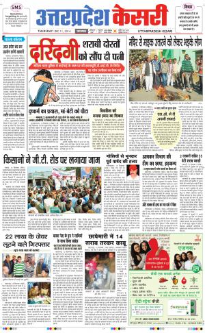  uttar pradesh kesari