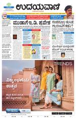 Davanagere Edition