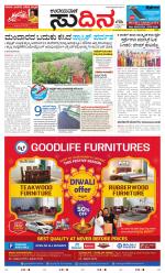 Sudina (Greater Mangaluru)