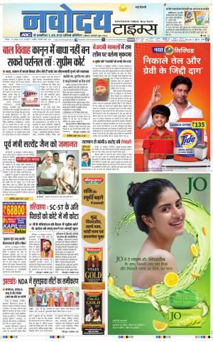 Navodaya Times Main 
