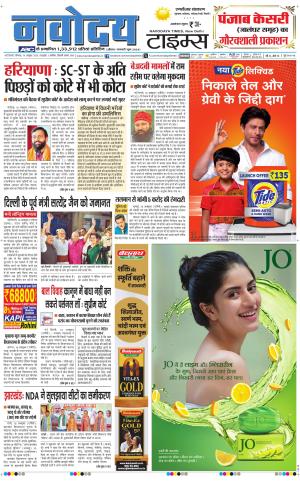 THE NAVODAYATIMES NCR MAIN