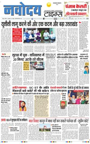 THE NAVODAYA TIMES MAIN UTTARAKHAND & DEHRADUN