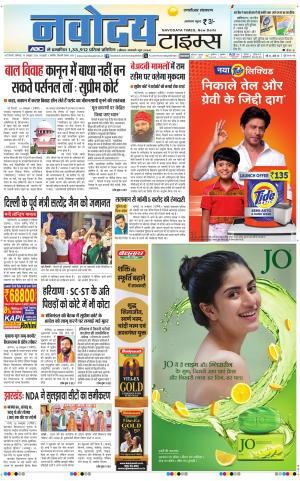 THE NAVODAYA TIMES MAIN UP