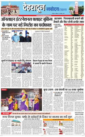 DEHRADUN TIMES