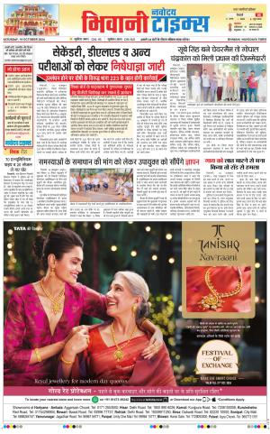 BHIWANI TIMES