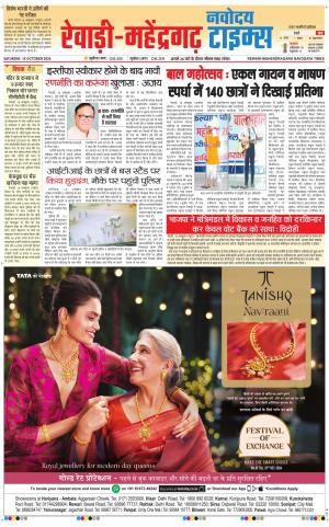 REWARI-MAHENDERGARH TIMES