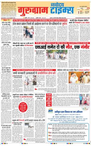 The Navodaya Times Gurgaon 