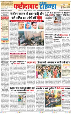 The Navodaya Times Faridabad