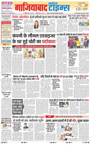 The Navodaya Times Ghaziabad