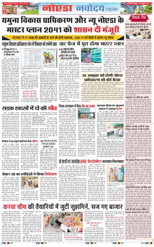The Navodaya Times Noida