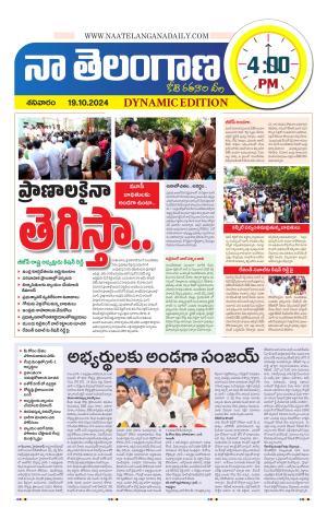 Naa Telangana Dynamic