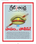 Great Andhra Epaper