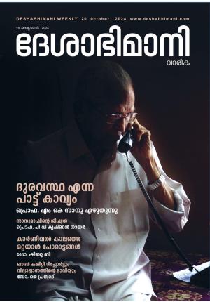 Kozhikode, 20th October 2024