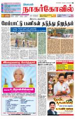 Kanyakumari-Nagarcoil Supplement