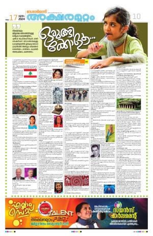 Kannur, 2024 October 17