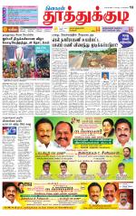 Tuticorin-Tirunelveli Supplement