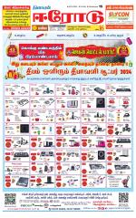 Erode-Coimbatore Supplement