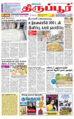 Tirupur-Coimbatore Supplement