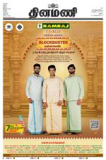 Dinamani - Dindigul & Theni