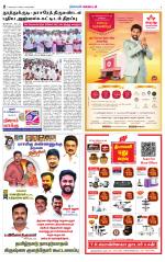 Nellai District-Tirunelveli Supplement