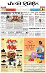 Punjabi Tribune (Delhi Edition)