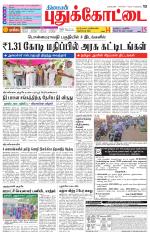 Pudukkottai-Trichy Supplement