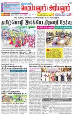 Perambalur-Trichy Supplement